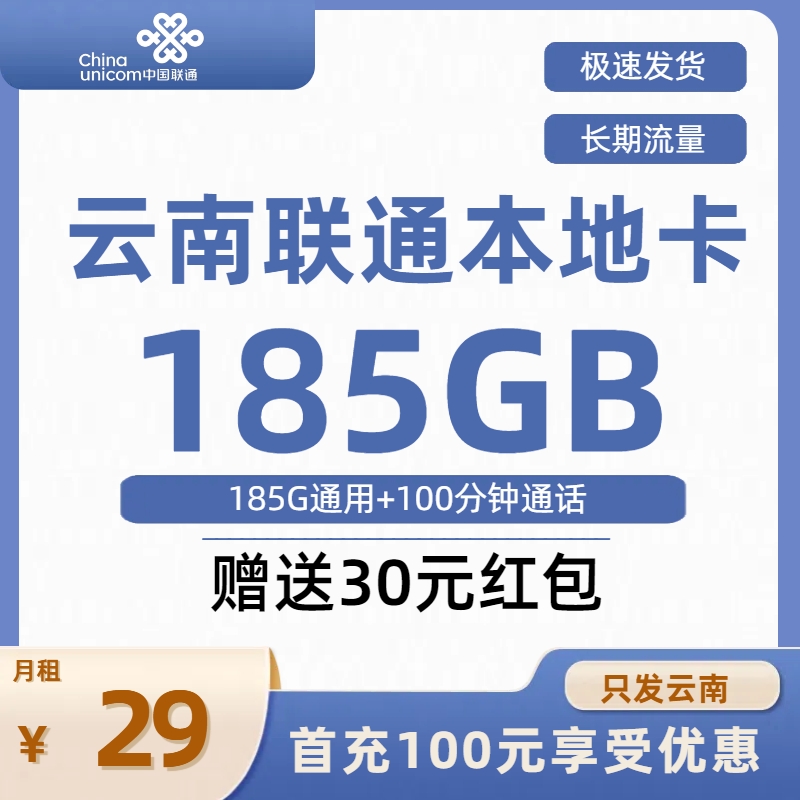 云南联通本地卡