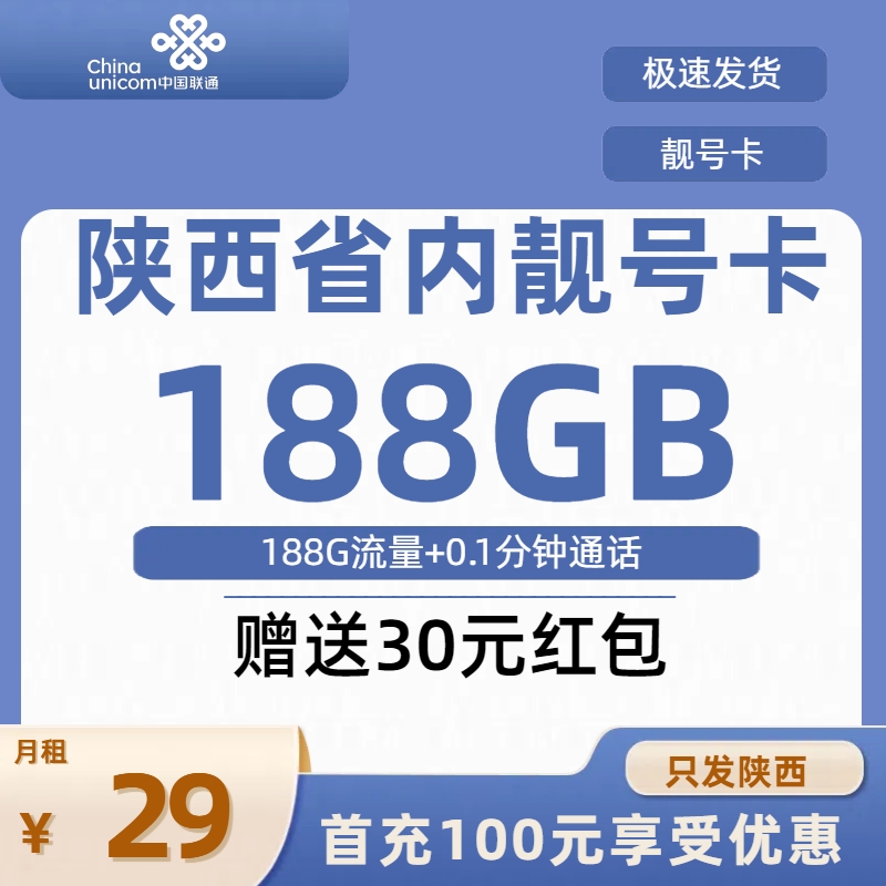 陕西省内靓号卡