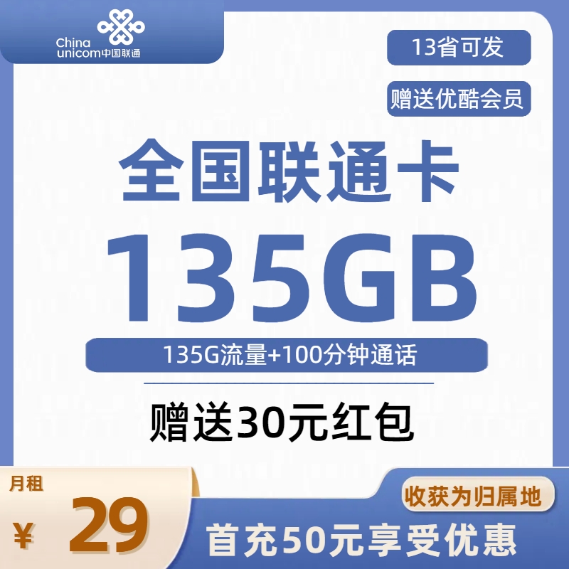 联通全国卡
