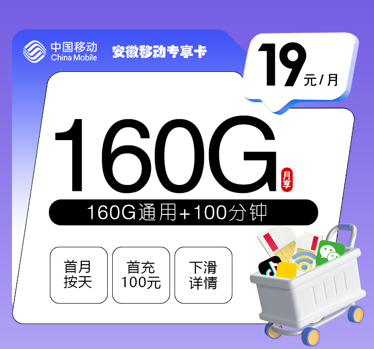 安徽移动专享卡