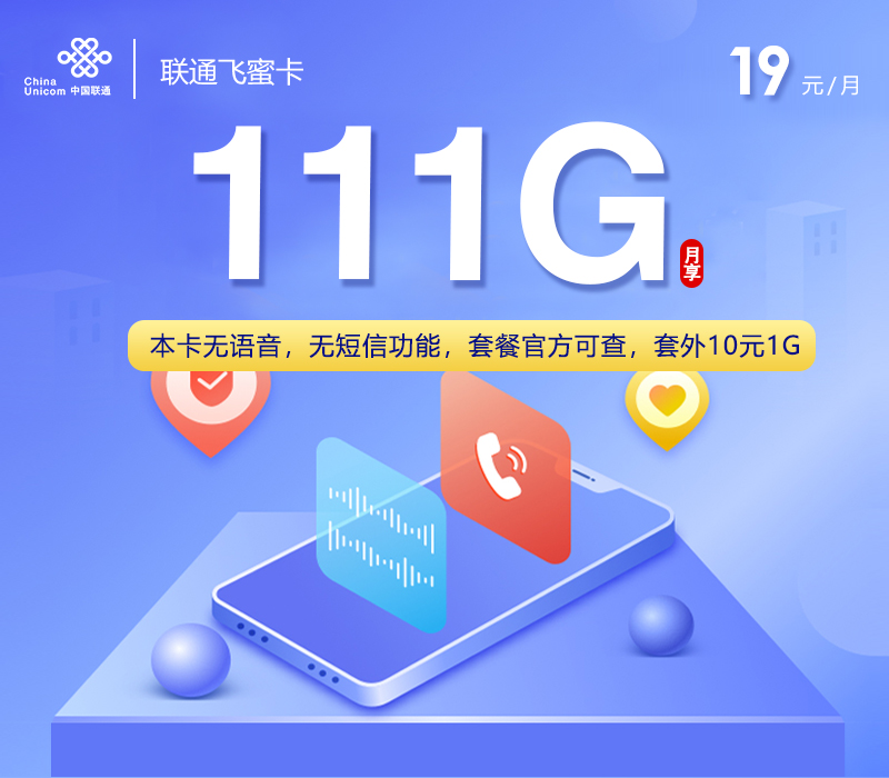联通飞蜜卡